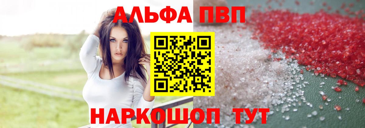 Альфа ПВП VHQ Дедовск
