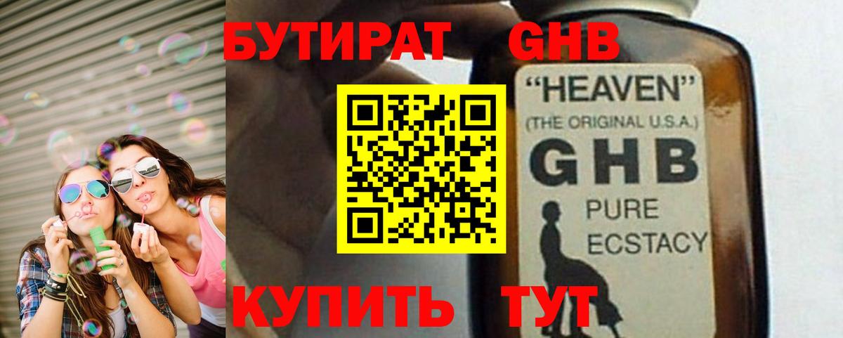 Бутират BDO Дедовск