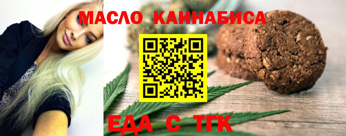 Еда ТГК марихуана  Вход с VPN  Дедовск 