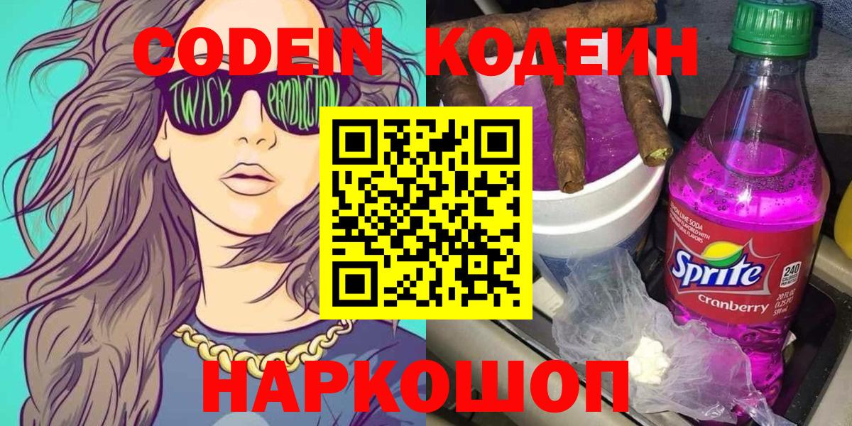 Кодеиновый сироп Lean Purple Drank Дедовск