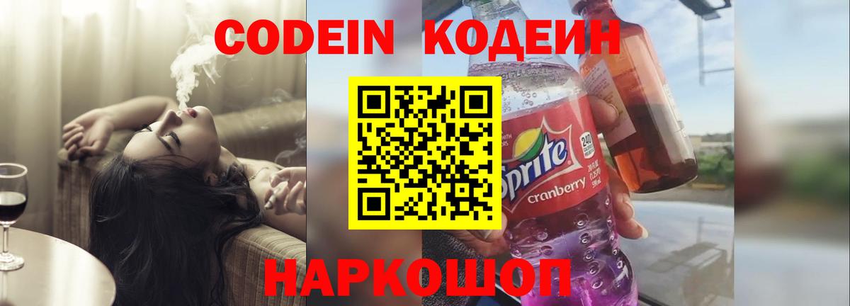 Кодеиновый сироп Lean напиток Lean (лин)  Вход с VPN  Codein Purple Drank  Дедовск 