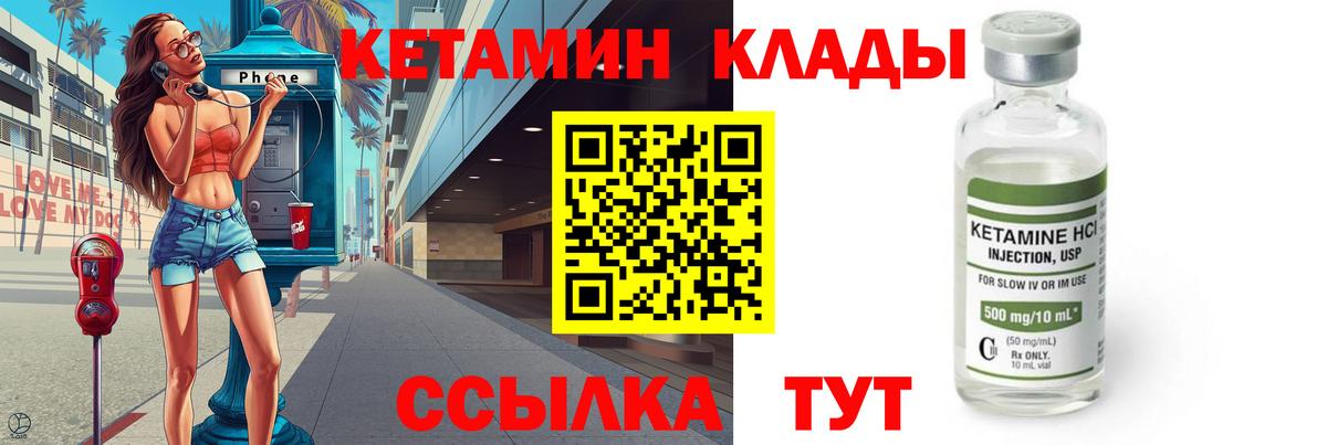 КЕТАМИН ketamine Дедовск