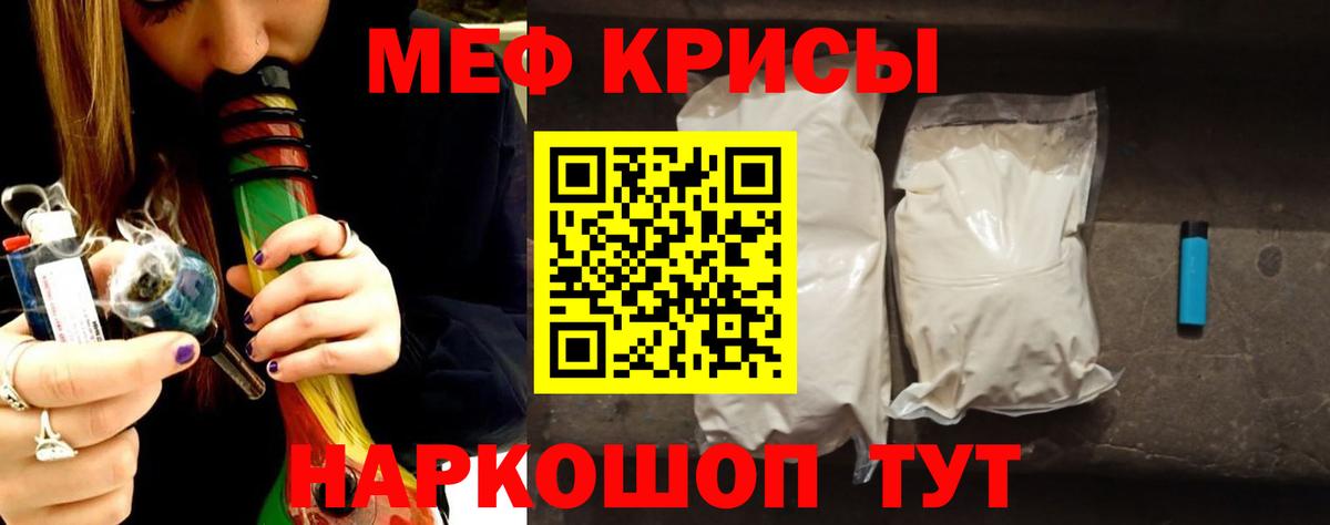 Мефедрон кристаллы Дедовск
