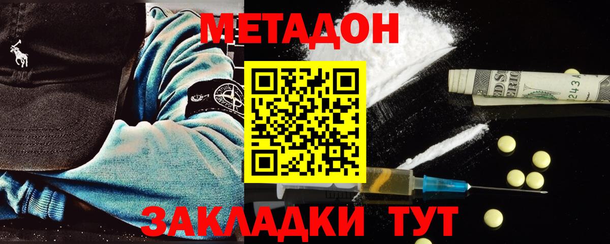 МЕТАДОН methadone Дедовск